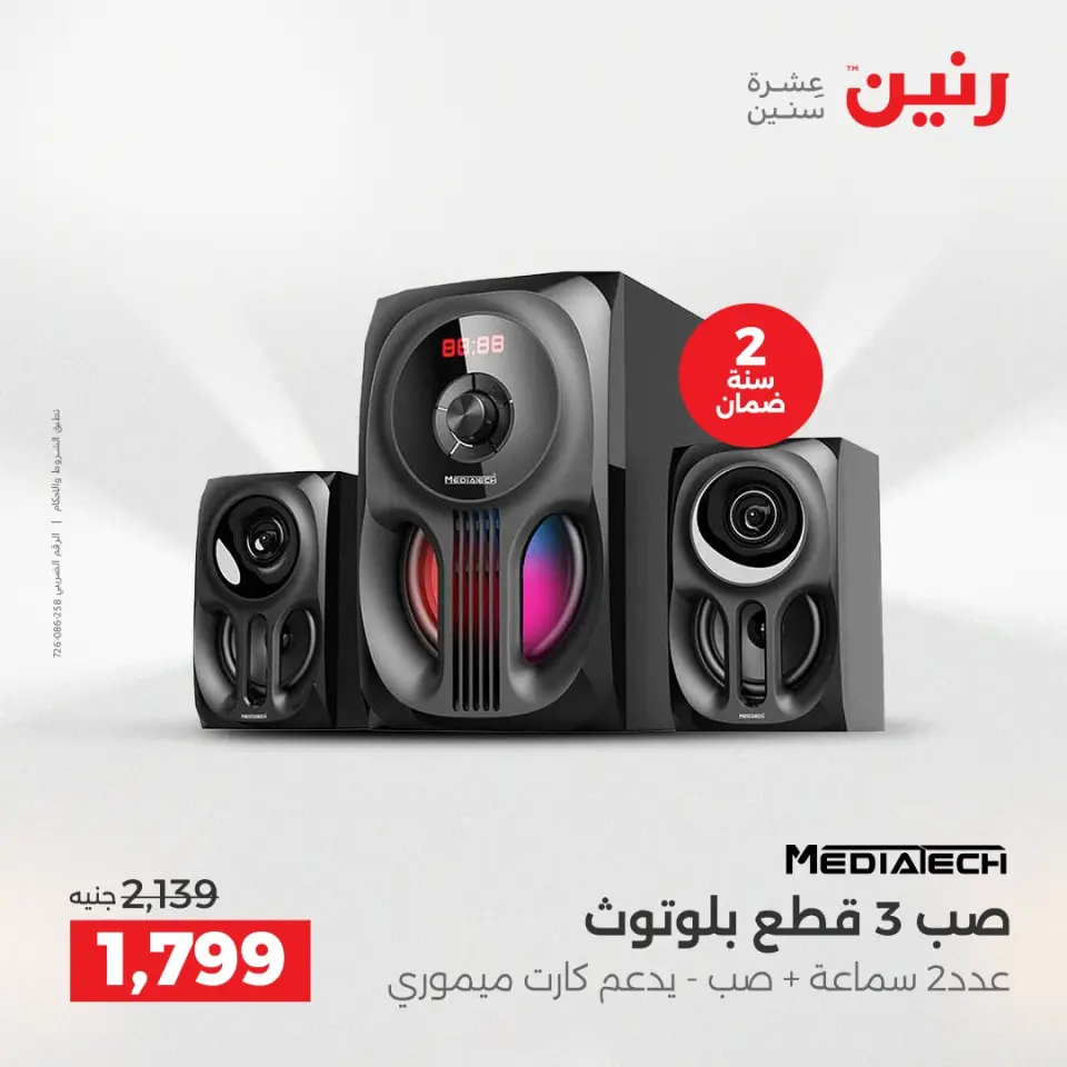 Raneen Egypt Offers from 14 to 15 December 2025 Mobile phone and accessories offers - Page 26
