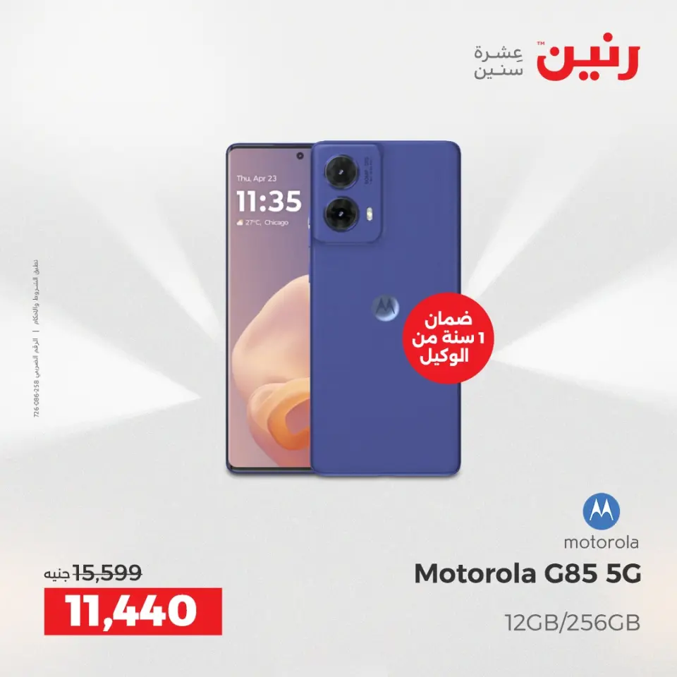 Raneen Egypt Offers from 14 to 15 December 2025 Mobile phone and accessories offers - Page 3