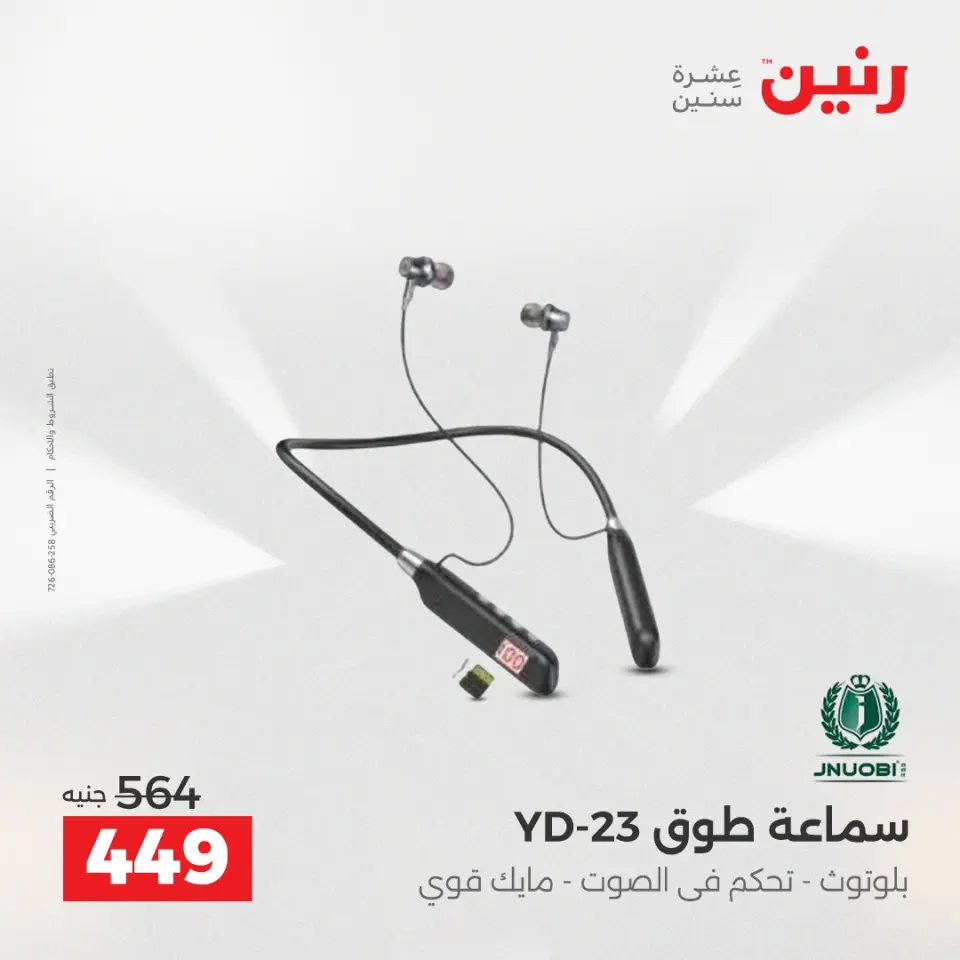 Raneen Egypt Offers from 14 to 15 December 2025 Mobile phone and accessories offers - Page 22
