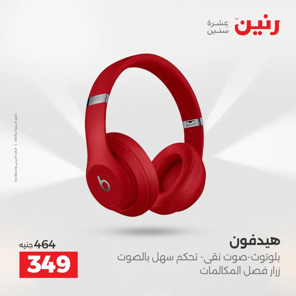 Raneen Egypt Offers from 14 to 15 December 2025 Mobile phone and accessories offers - Page 23