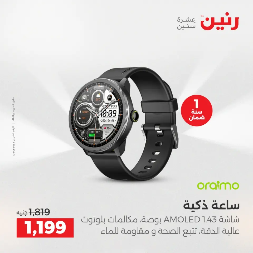 Raneen Egypt Offers from 14 to 15 December 2025 Mobile phone and accessories offers - Page 15