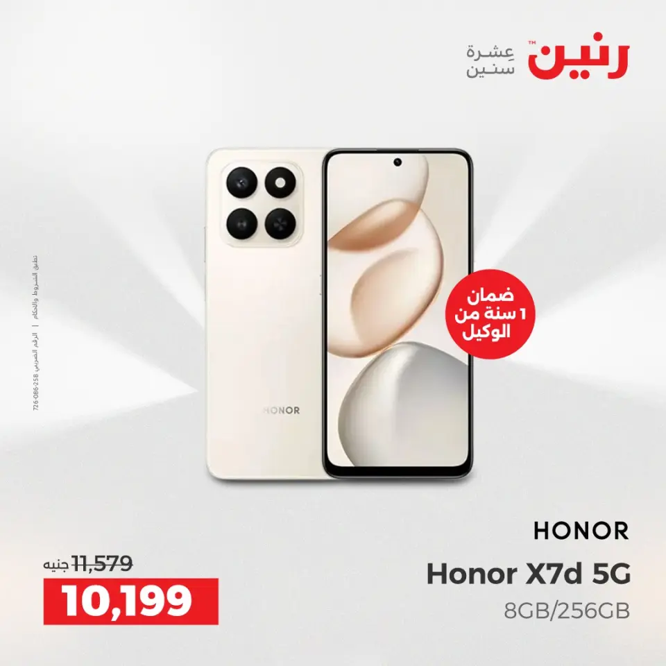Raneen Egypt Offers from 14 to 15 December 2025 Mobile phone and accessories offers - Page 4