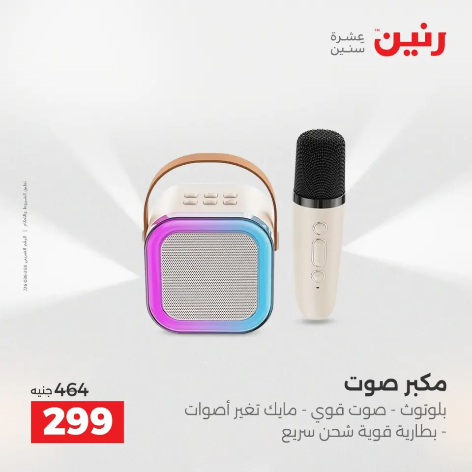 Raneen Egypt Offers from 14 to 15 December 2025 Mobile phone and accessories offers - Page 32