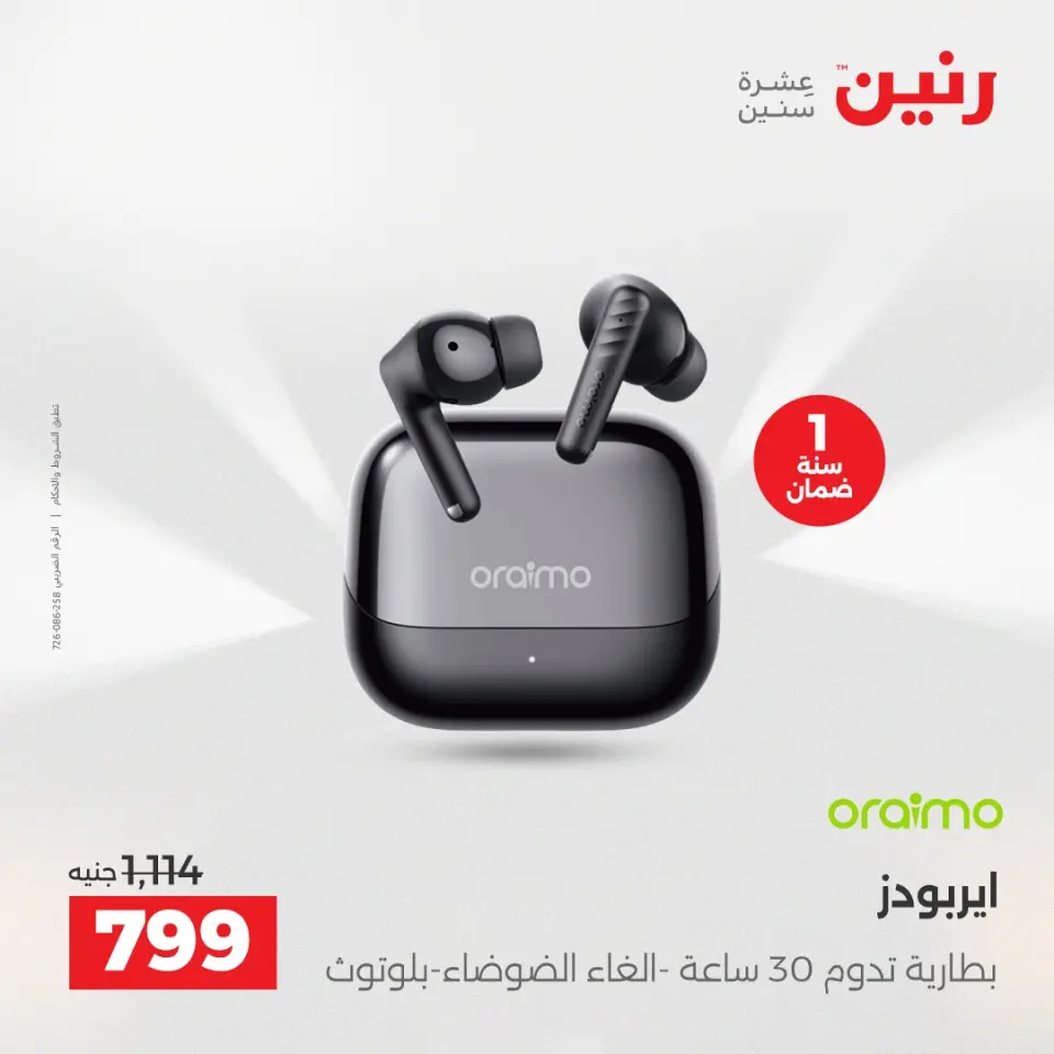 Raneen Egypt Offers from 14 to 15 December 2025 Mobile phone and accessories offers - Page 17