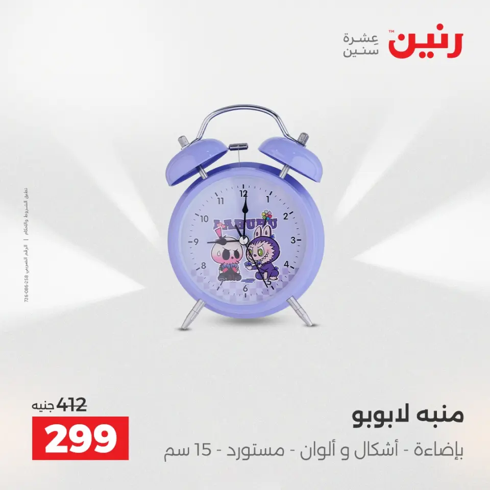 Raneen Egypt Offers from 14 to 15 December 2025 Decorative pieces offers - Page 18
