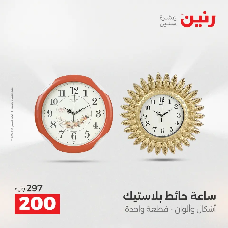 Raneen Egypt Offers from 14 to 15 December 2025 Decorative pieces offers - Page 15