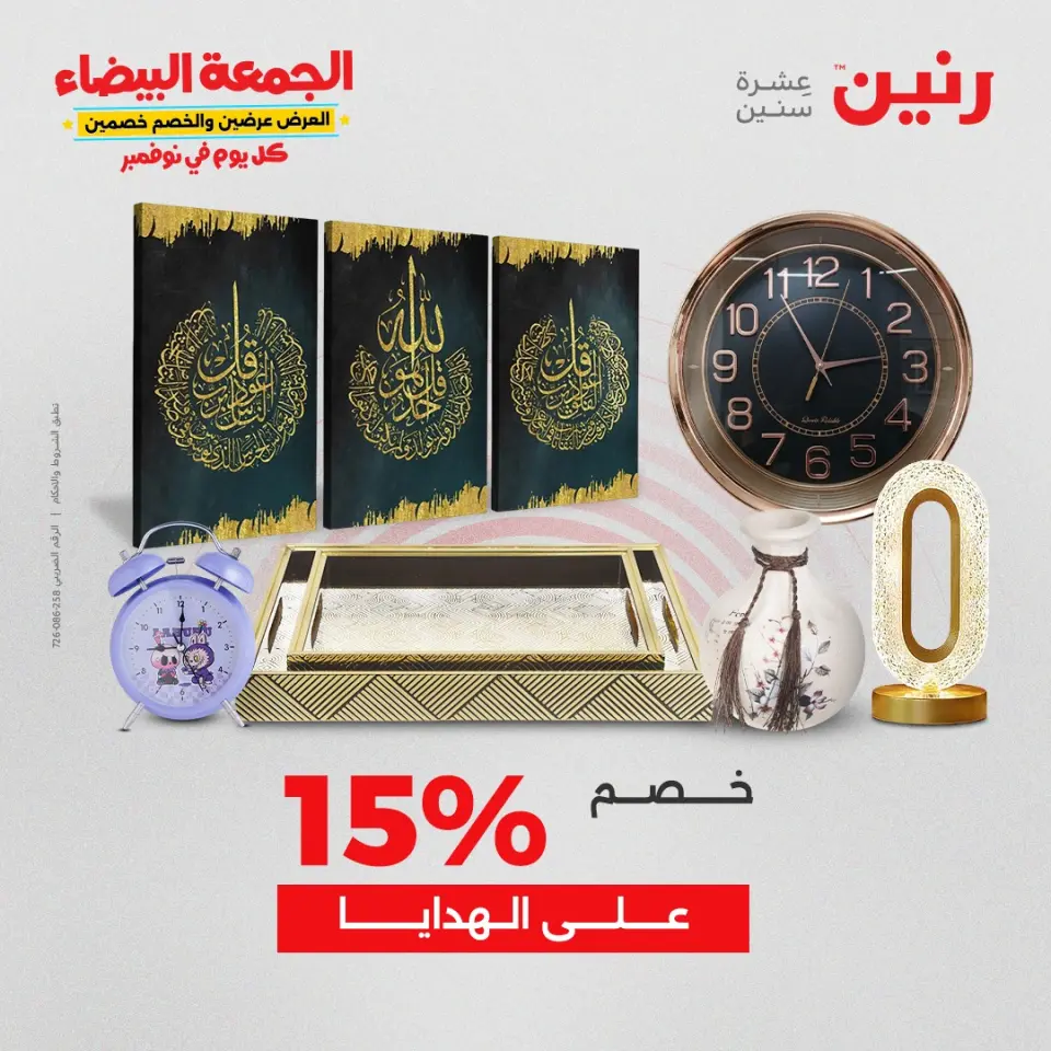 Raneen Egypt Offers from 14 to 15 December 2025 Decorative pieces offers - Page 2