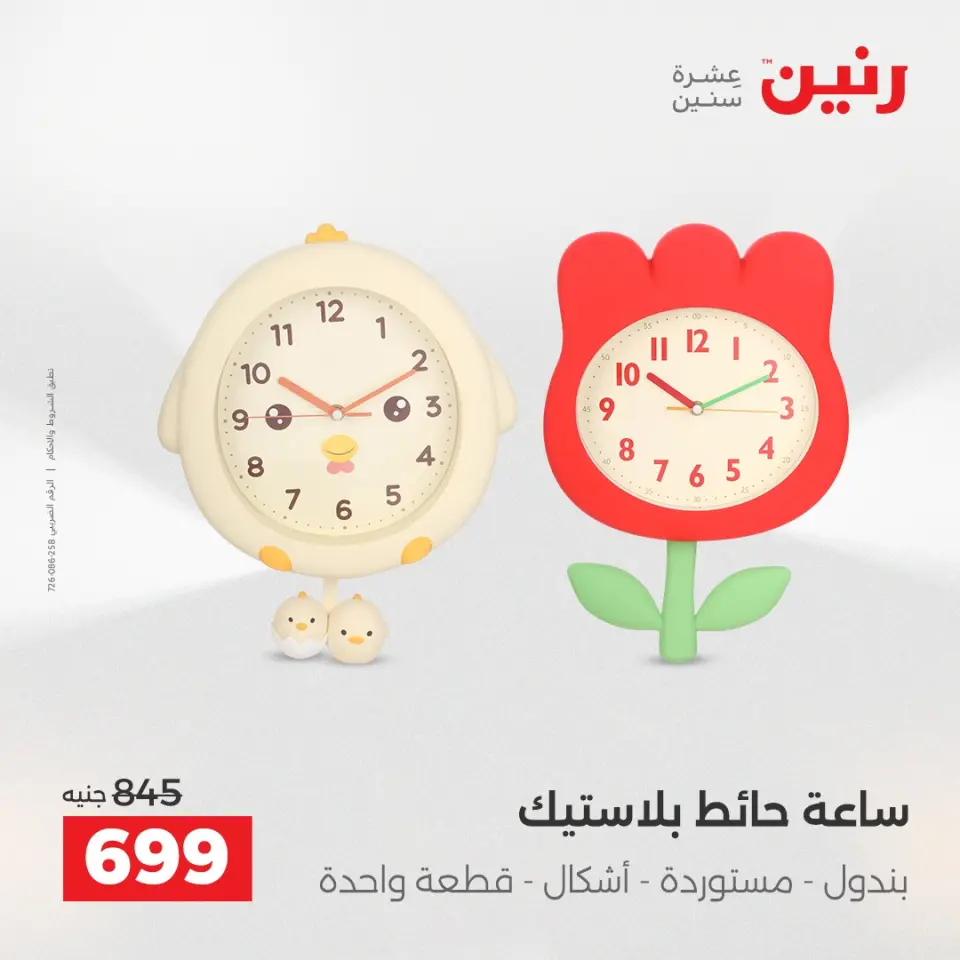 Raneen Egypt Offers from 14 to 15 December 2025 Decorative pieces offers - Page 14