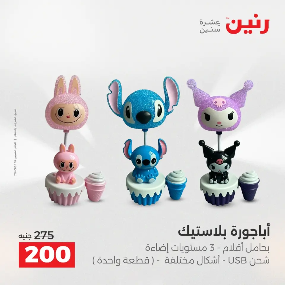 Raneen Egypt Offers from 14 to 15 December 2025 Decorative pieces offers - Page 20