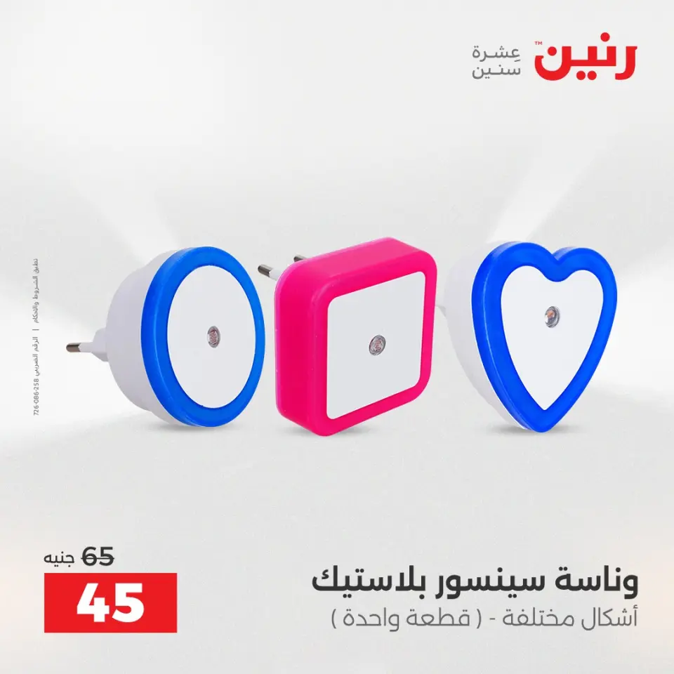 Raneen Egypt Offers from 14 to 15 December 2025 Decorative pieces offers - Page 25