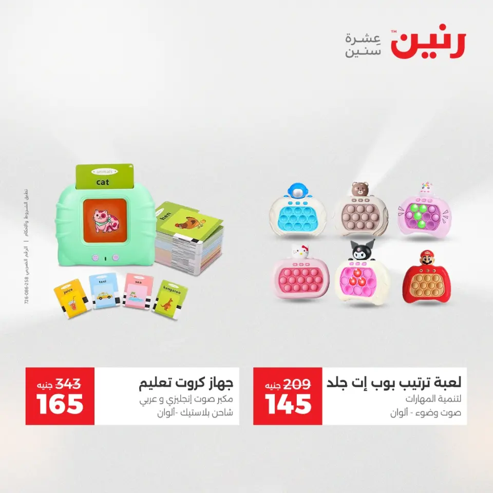 Raneen Egypt Offers from 14 to 15 December 2025 Bags and toys offers - Page 42