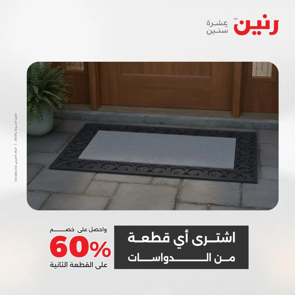 Raneen Egypt Offers from 14 to 15 December 2025 Bags and toys offers - Page 18