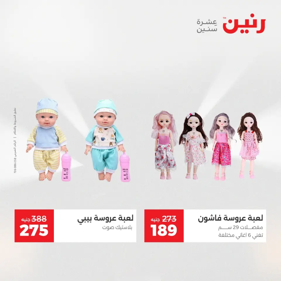 Raneen Egypt Offers from 14 to 15 December 2025 Bags and toys offers - Page 40