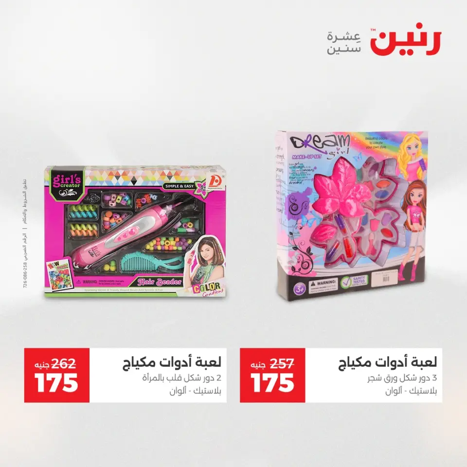 Raneen Egypt Offers from 14 to 15 December 2025 Bags and toys offers - Page 41