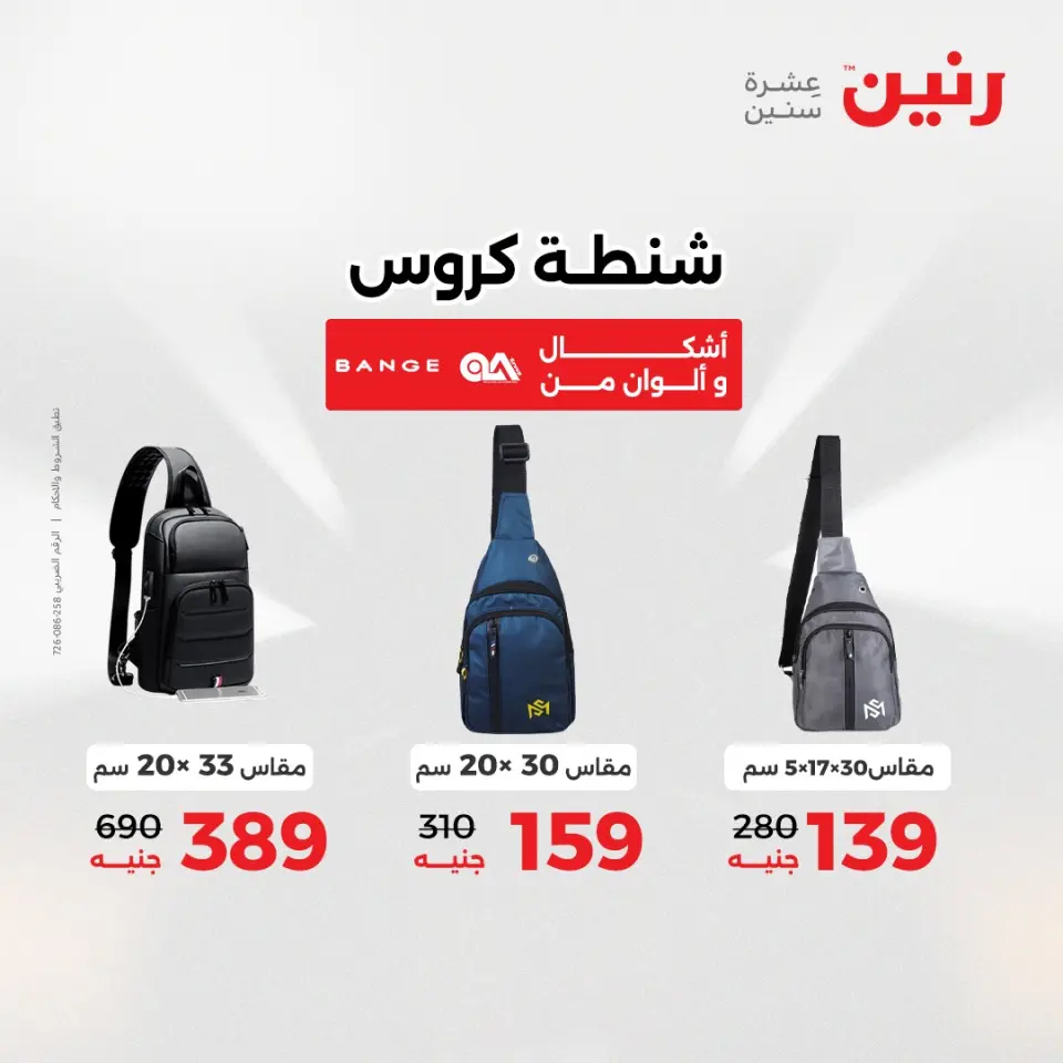 Raneen Egypt Offers from 14 to 15 December 2025 Bags and toys offers - Page 10