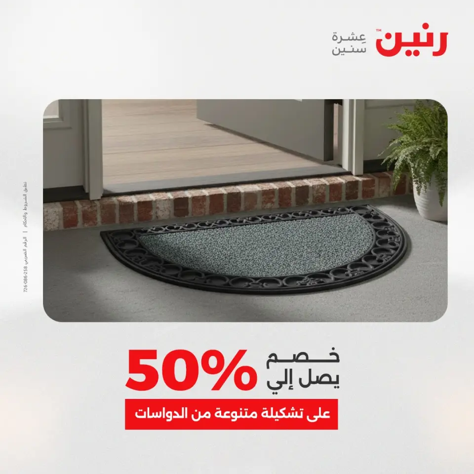 Raneen Egypt Offers from 14 to 15 December 2025 Bags and toys offers - Page 17