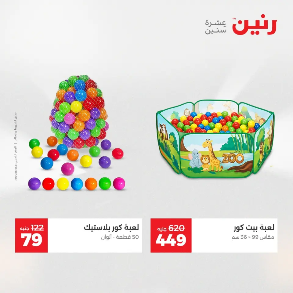 Raneen Egypt Offers from 14 to 15 December 2025 Bags and toys offers - Page 34