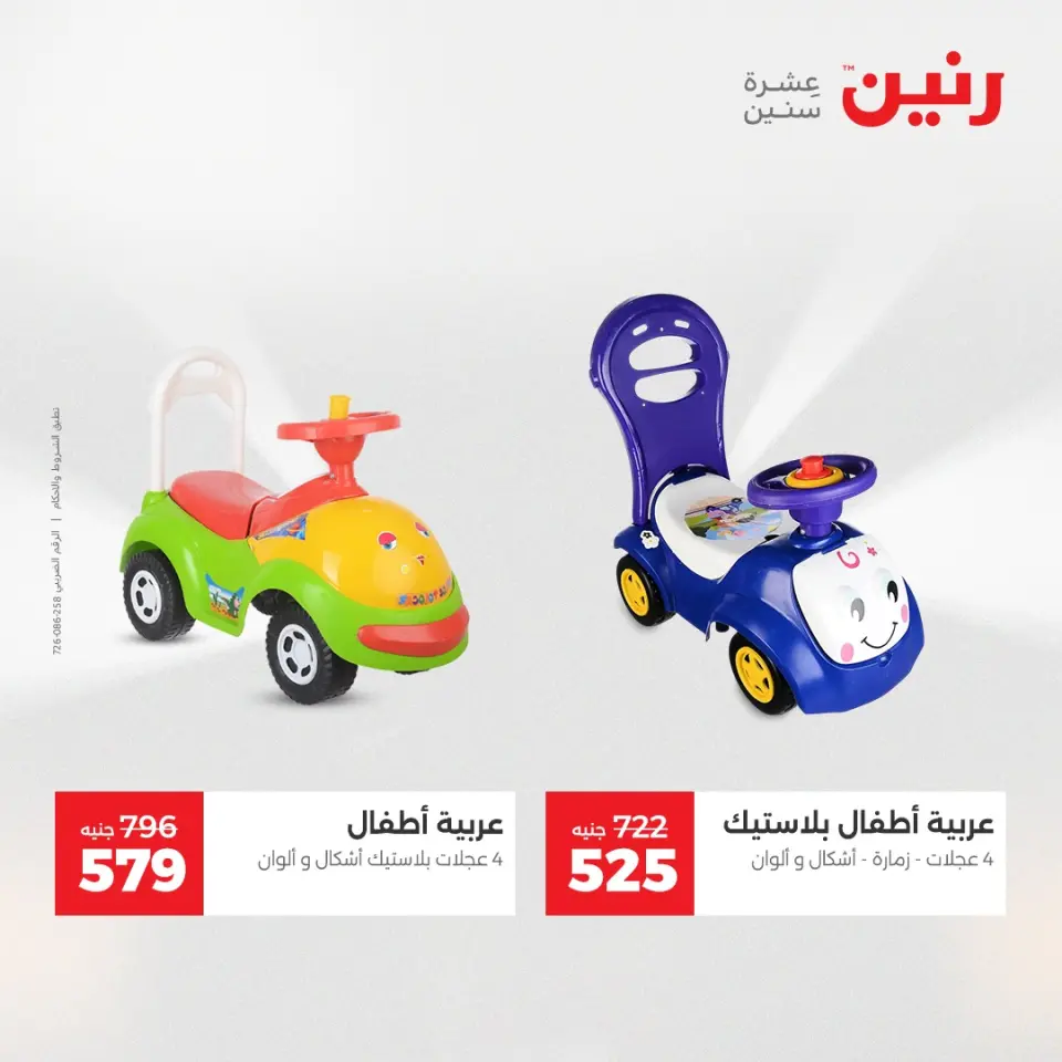 Raneen Egypt Offers from 14 to 15 December 2025 Bags and toys offers - Page 26