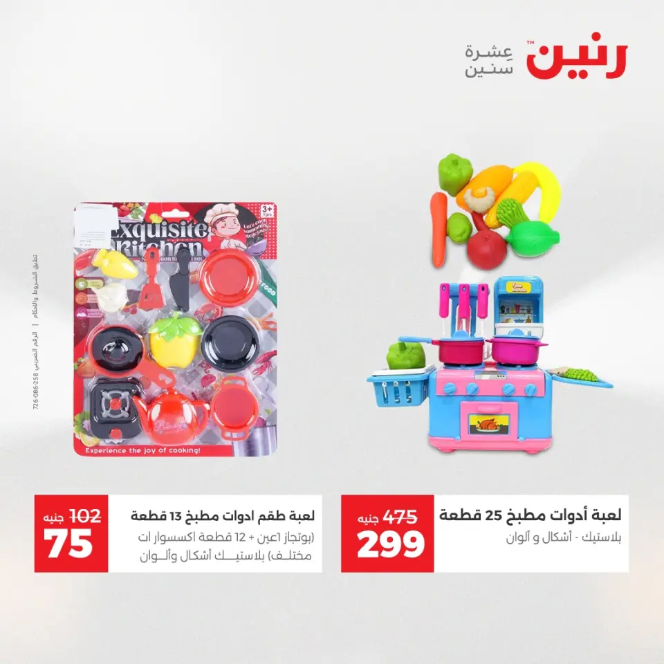 Raneen Egypt Offers from 14 to 15 December 2025 Bags and toys offers - Page 39