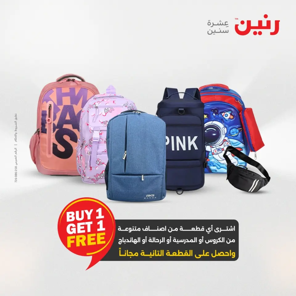 Raneen Egypt Offers from 14 to 15 December 2025 Bags and toys offers - Page 2