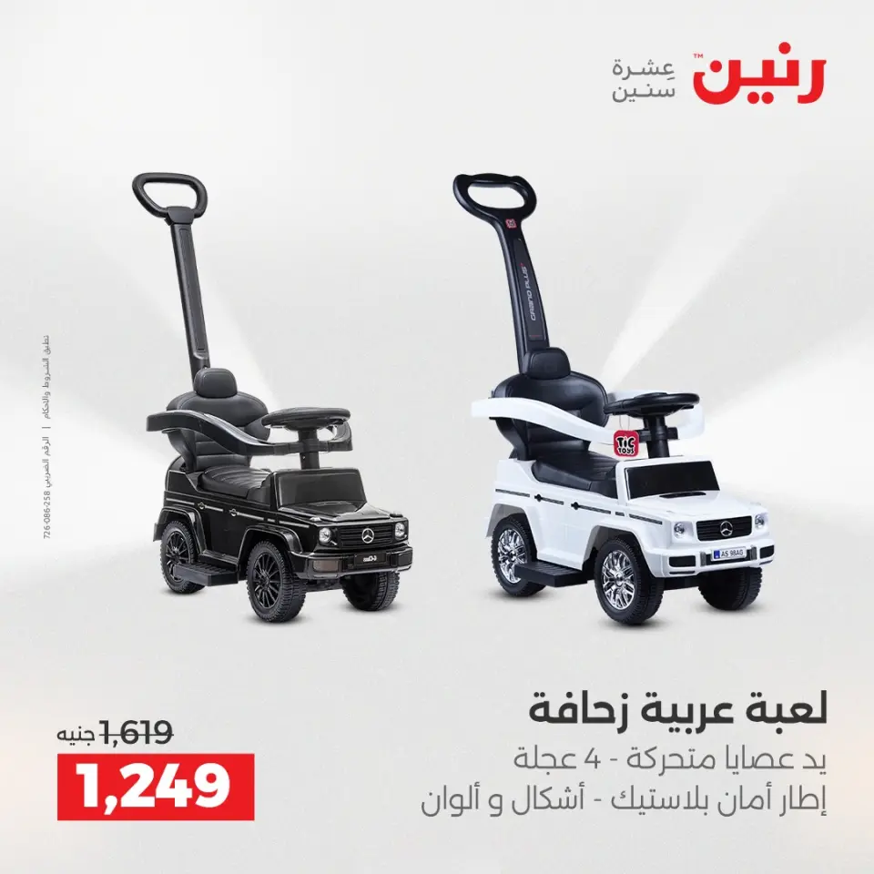 Raneen Egypt Offers from 14 to 15 December 2025 Bags and toys offers - Page 4