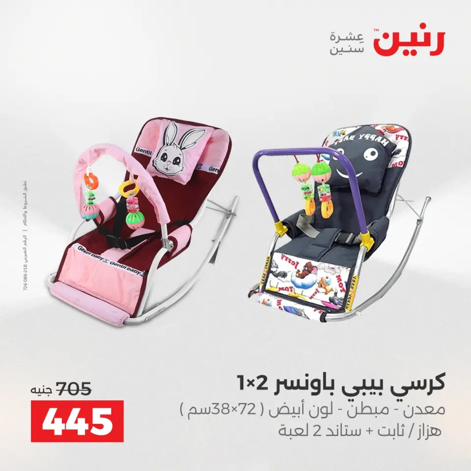 Raneen Egypt Offers from 14 to 15 December 2025 Bags and toys offers - Page 30