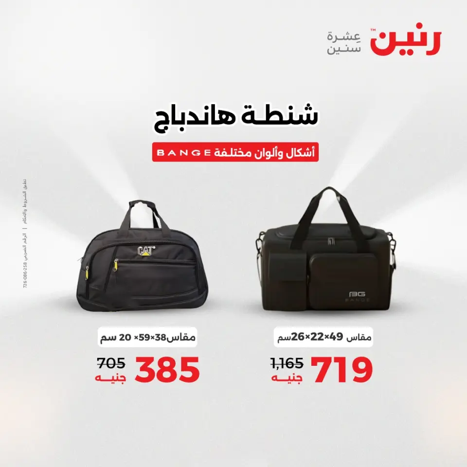 Raneen Egypt Offers from 14 to 15 December 2025 Bags and toys offers - Page 11