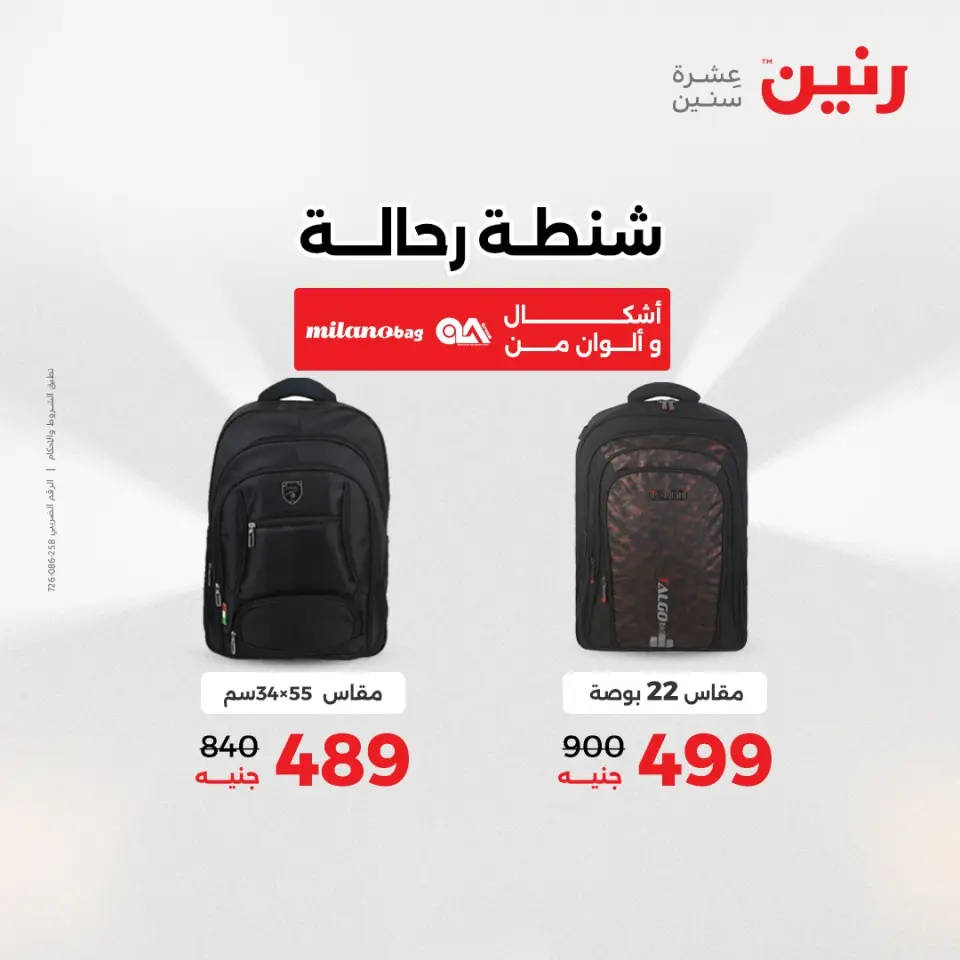 Raneen Egypt Offers from 14 to 15 December 2025 Bags and toys offers - Page 9