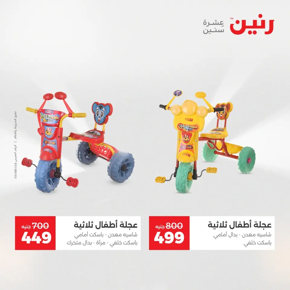 Raneen Egypt Offers from 14 to 15 December 2025 Bags and toys offers - Page 5