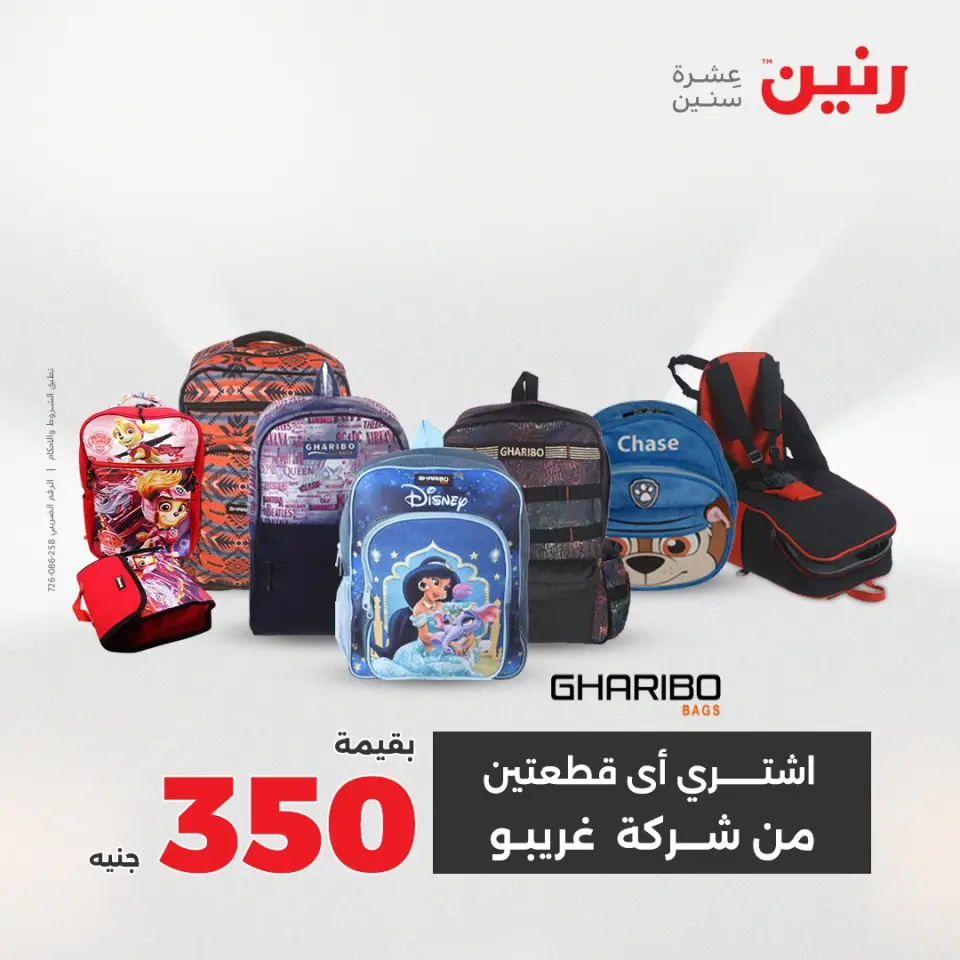 Raneen Egypt Offers from 14 to 15 December 2025 Bags and toys offers - Page 6