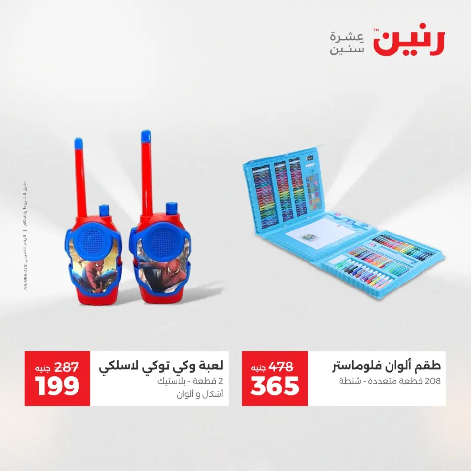 Raneen Egypt Offers from 14 to 15 December 2025 Bags and toys offers - Page 35