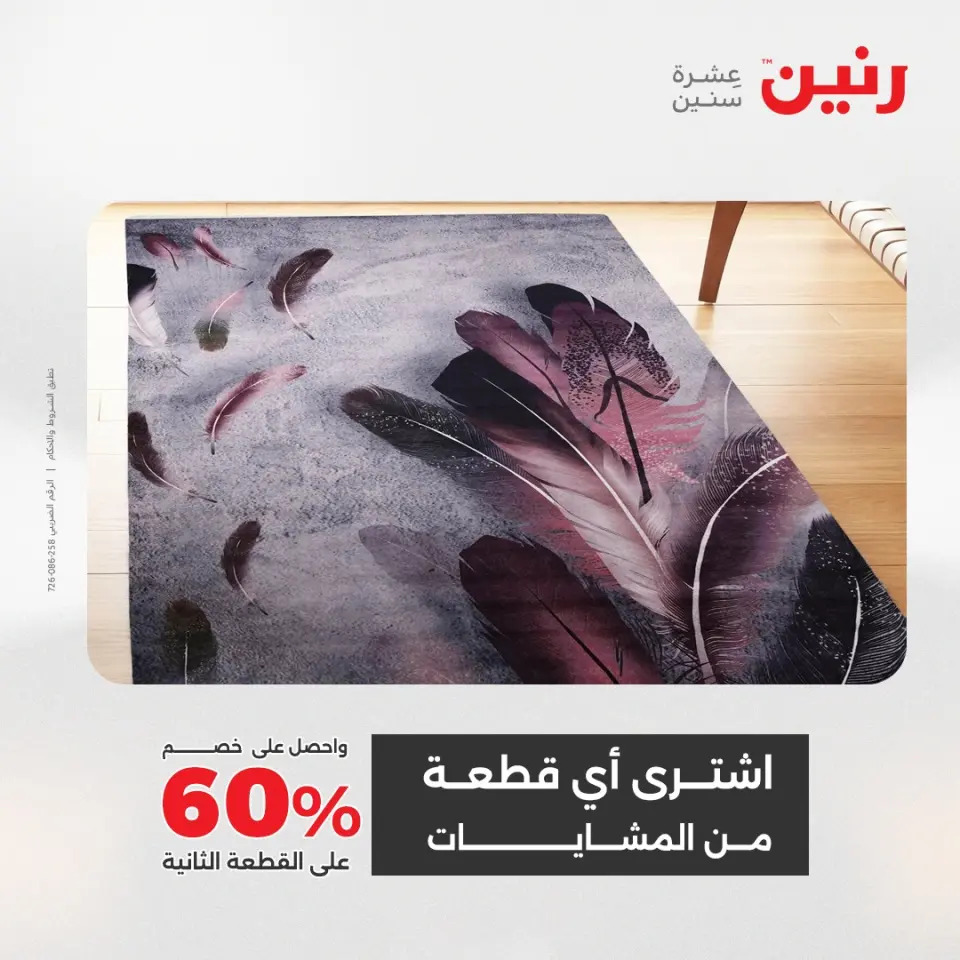 Raneen Egypt Offers from 14 to 15 December 2025 Bags and toys offers - Page 13