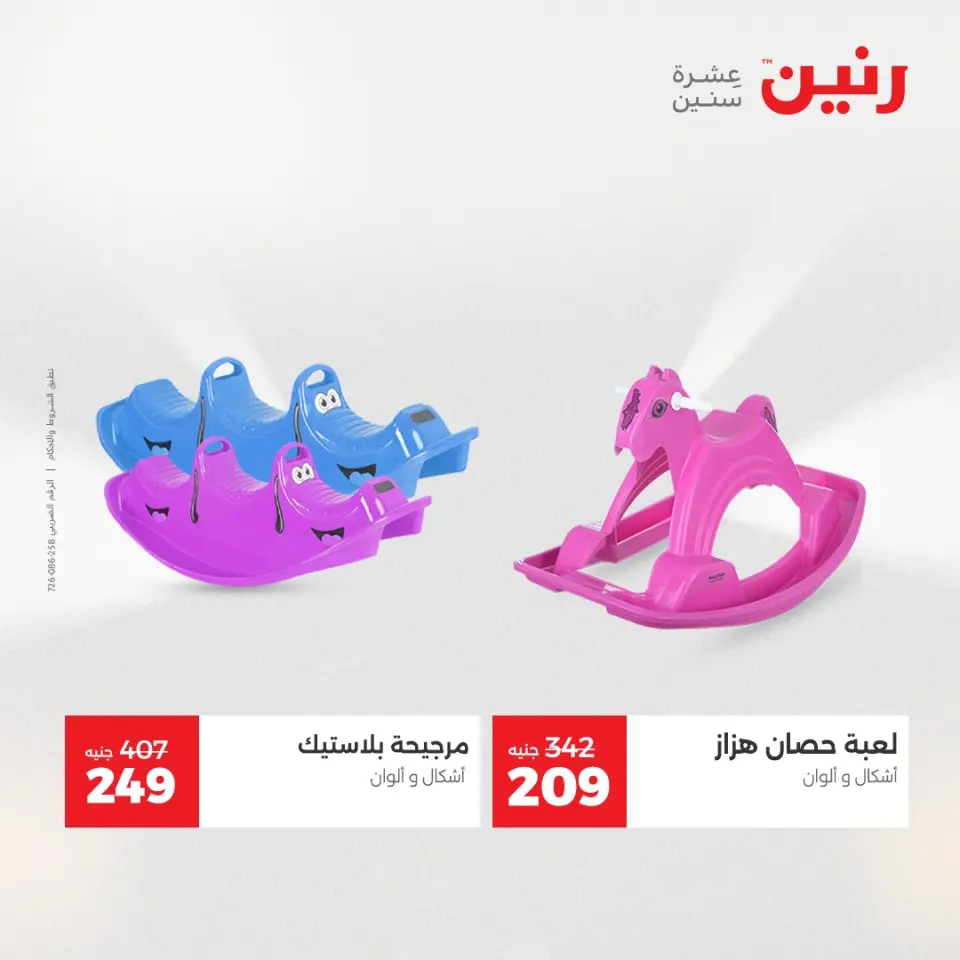 Raneen Egypt Offers from 14 to 15 December 2025 Bags and toys offers - Page 37