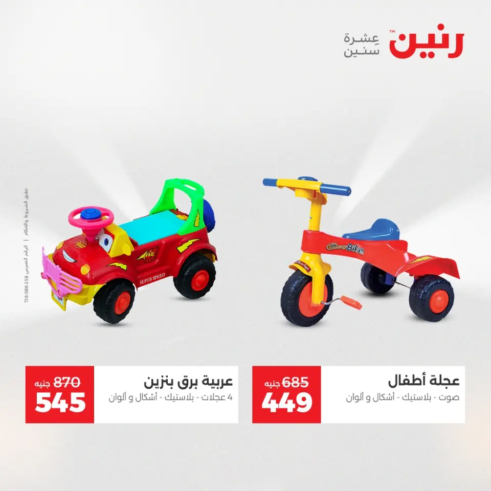 Raneen Egypt Offers from 14 to 15 December 2025 Bags and toys offers - Page 27
