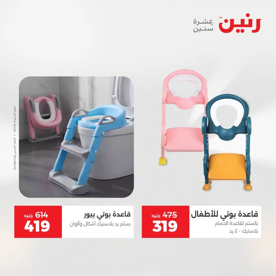 Raneen Egypt Offers from 14 to 15 December 2025 Bags and toys offers - Page 33