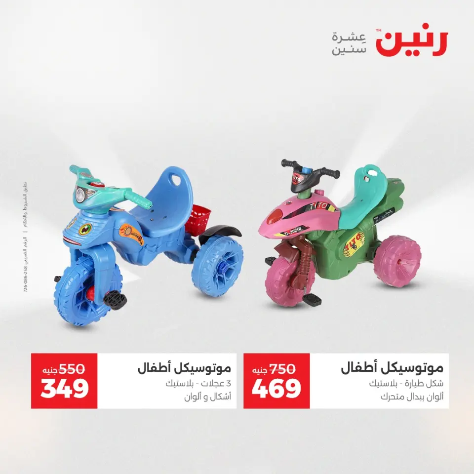 Raneen Egypt Offers from 14 to 15 December 2025 Bags and toys offers - Page 28