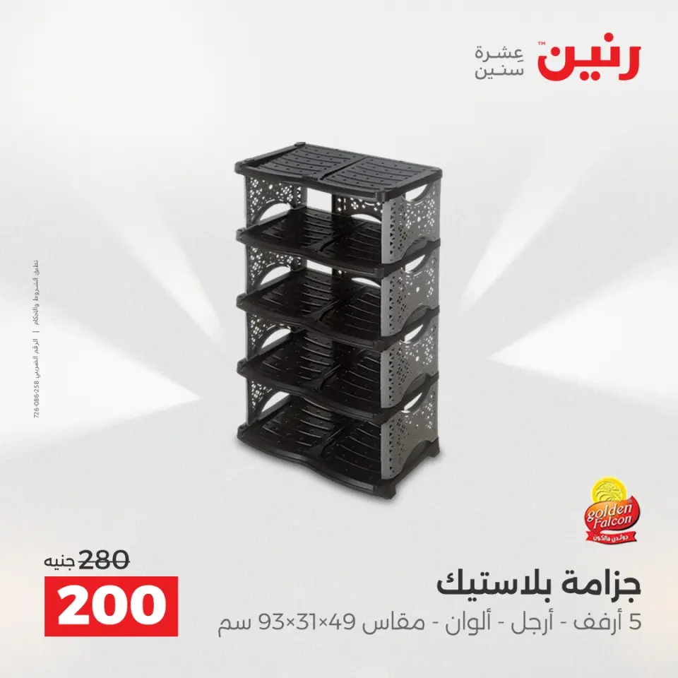 Raneen Egypt Offers from 14 to 15 December 2025 Kitchen Tools Offers - Page 45
