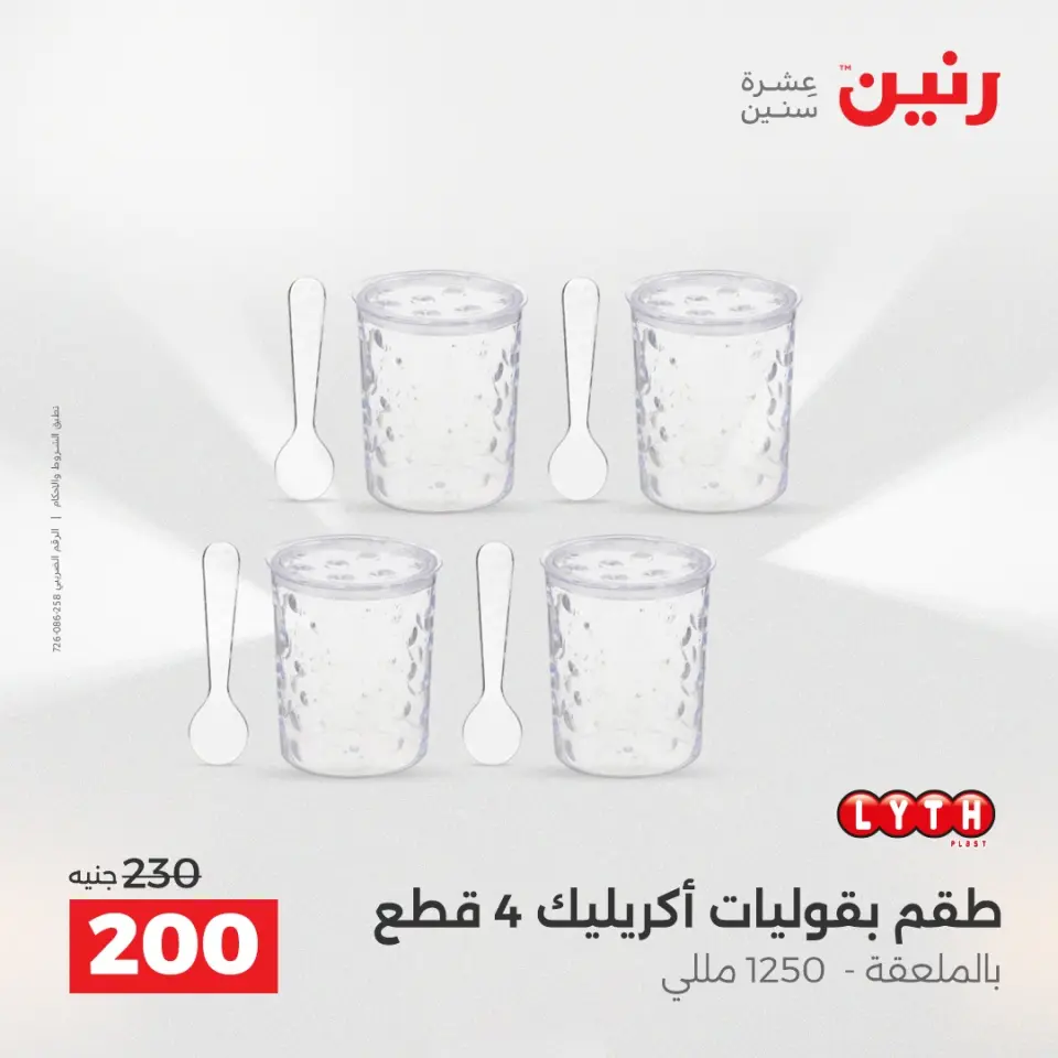 Raneen Egypt Offers from 14 to 15 December 2025 Kitchen Tools Offers - Page 36