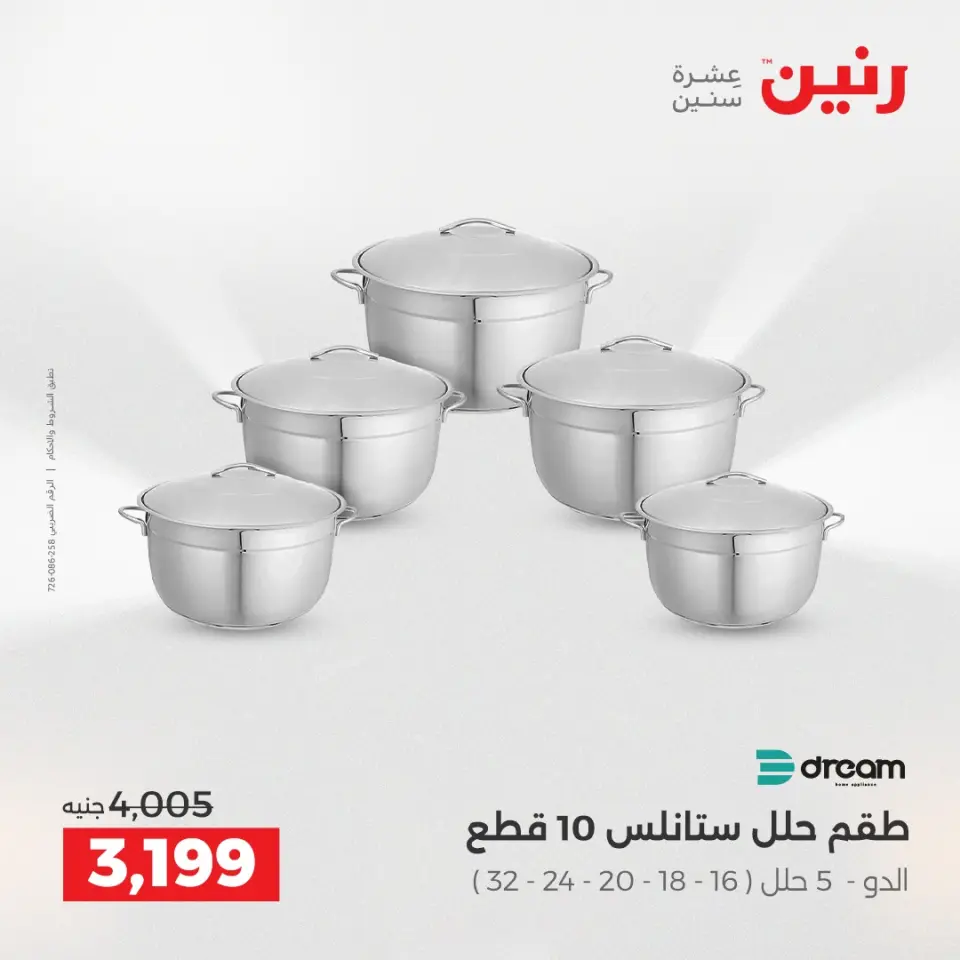 Raneen Egypt Offers from 14 to 15 December 2025 Kitchen Tools Offers - Page 18