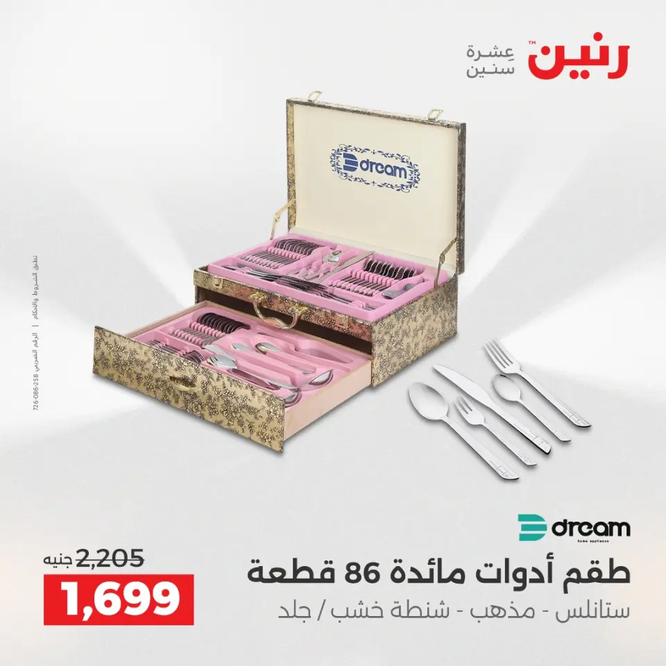 Raneen Egypt Offers from 14 to 15 December 2025 Kitchen Tools Offers - Page 30