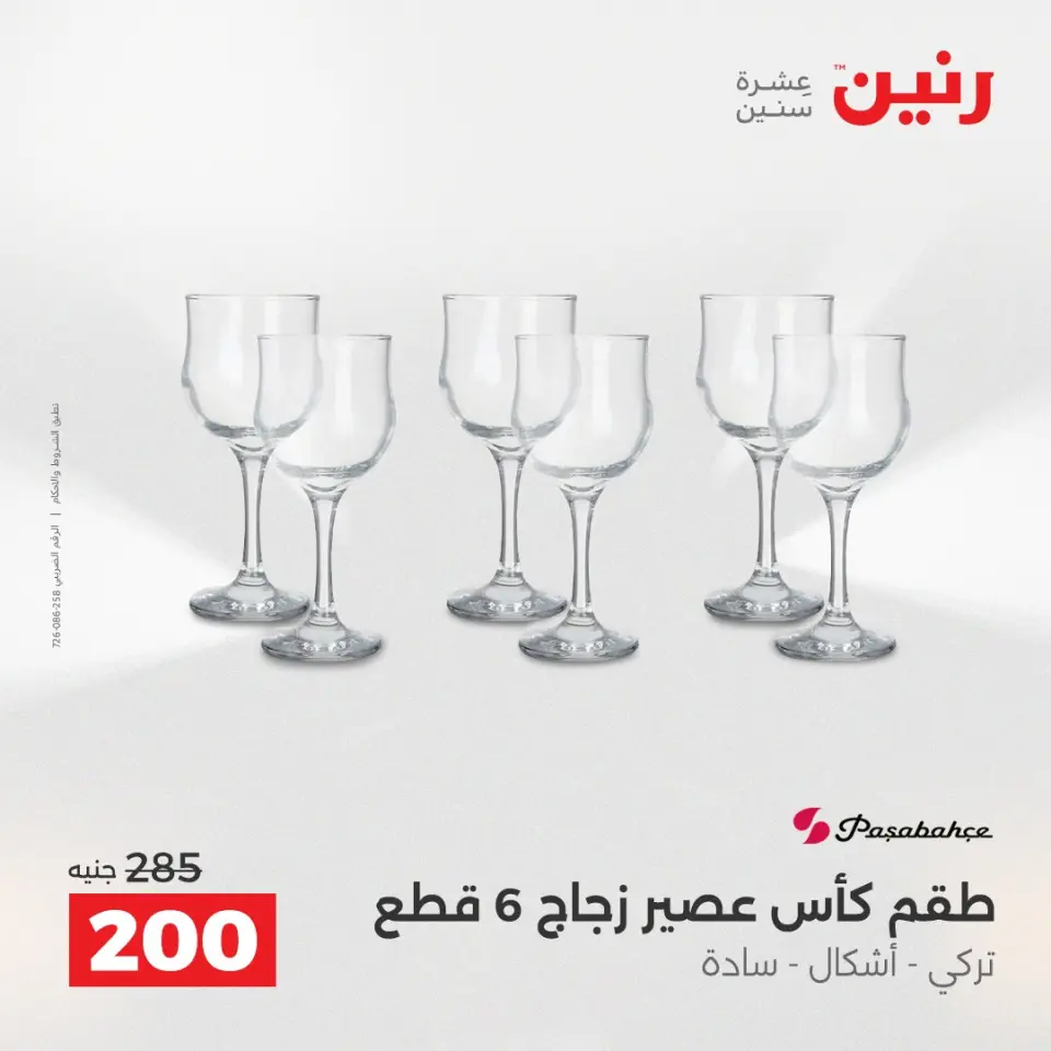 Raneen Egypt Offers from 14 to 15 December 2025 Kitchen Tools Offers - Page 39