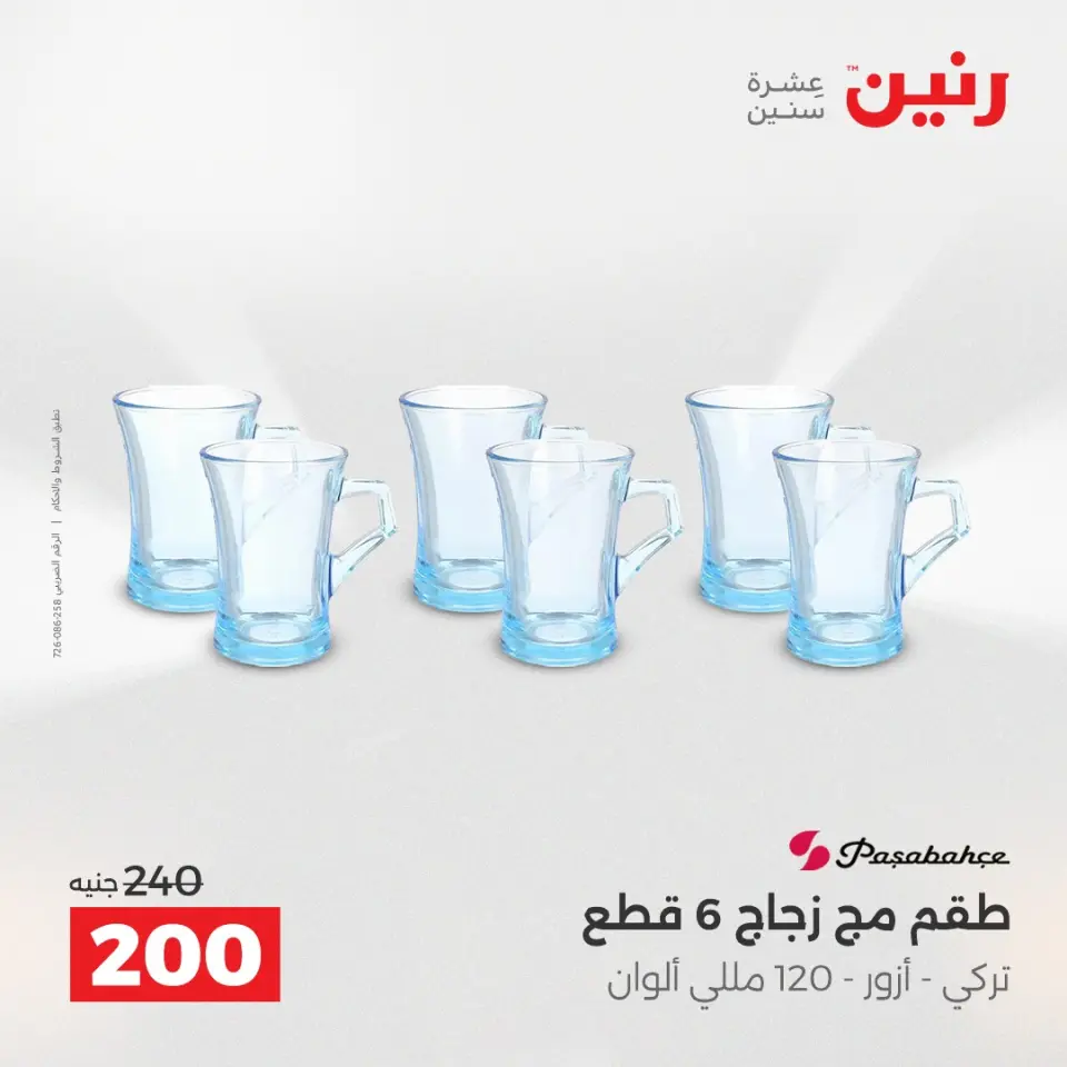 Raneen Egypt Offers from 14 to 15 December 2025 Kitchen Tools Offers - Page 40