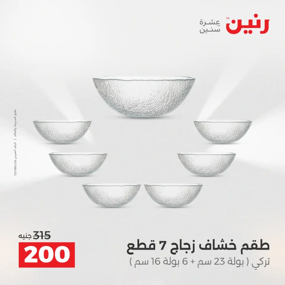 Raneen Egypt Offers from 14 to 15 December 2025 Kitchen Tools Offers - Page 34