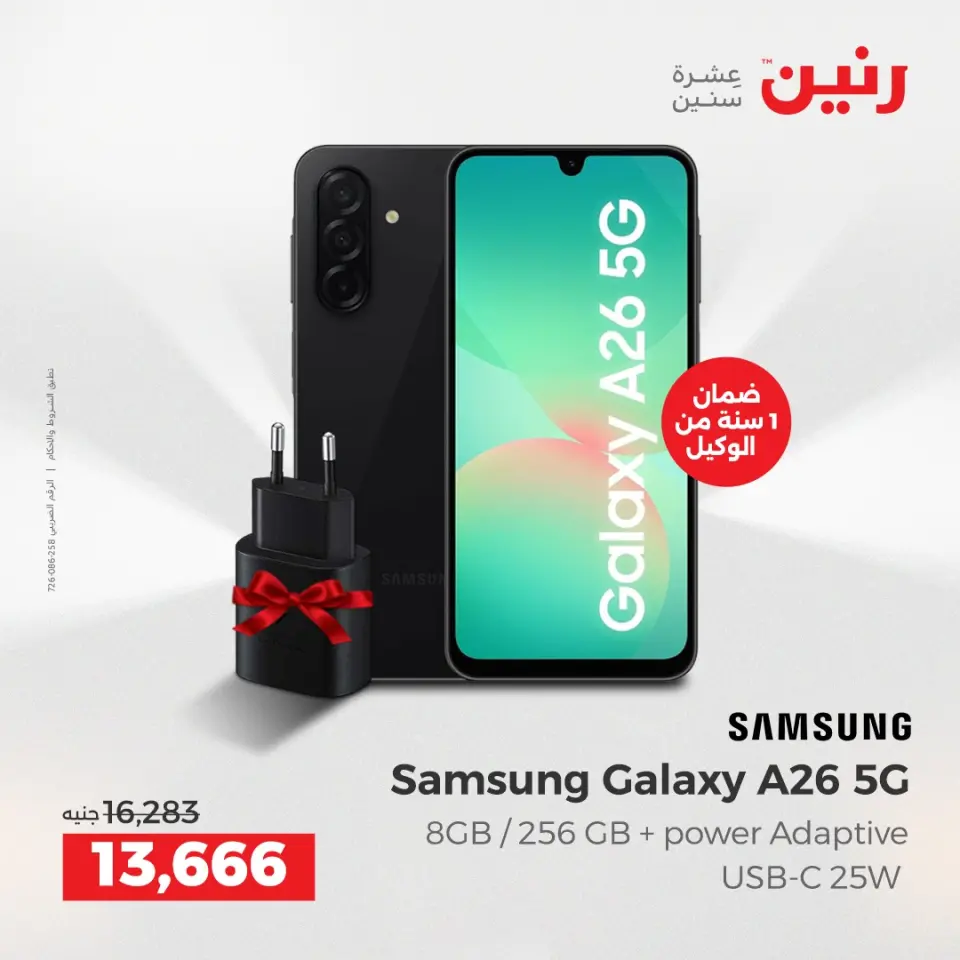 Raneen Egypt Offers Sunday 14 December Mobile phone offers - Page 4