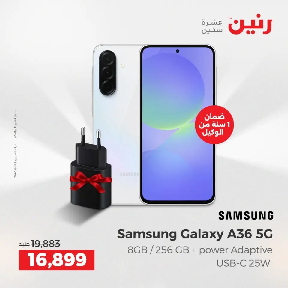 Raneen Egypt Offers Sunday 14 December Mobile phone offers - Page 3