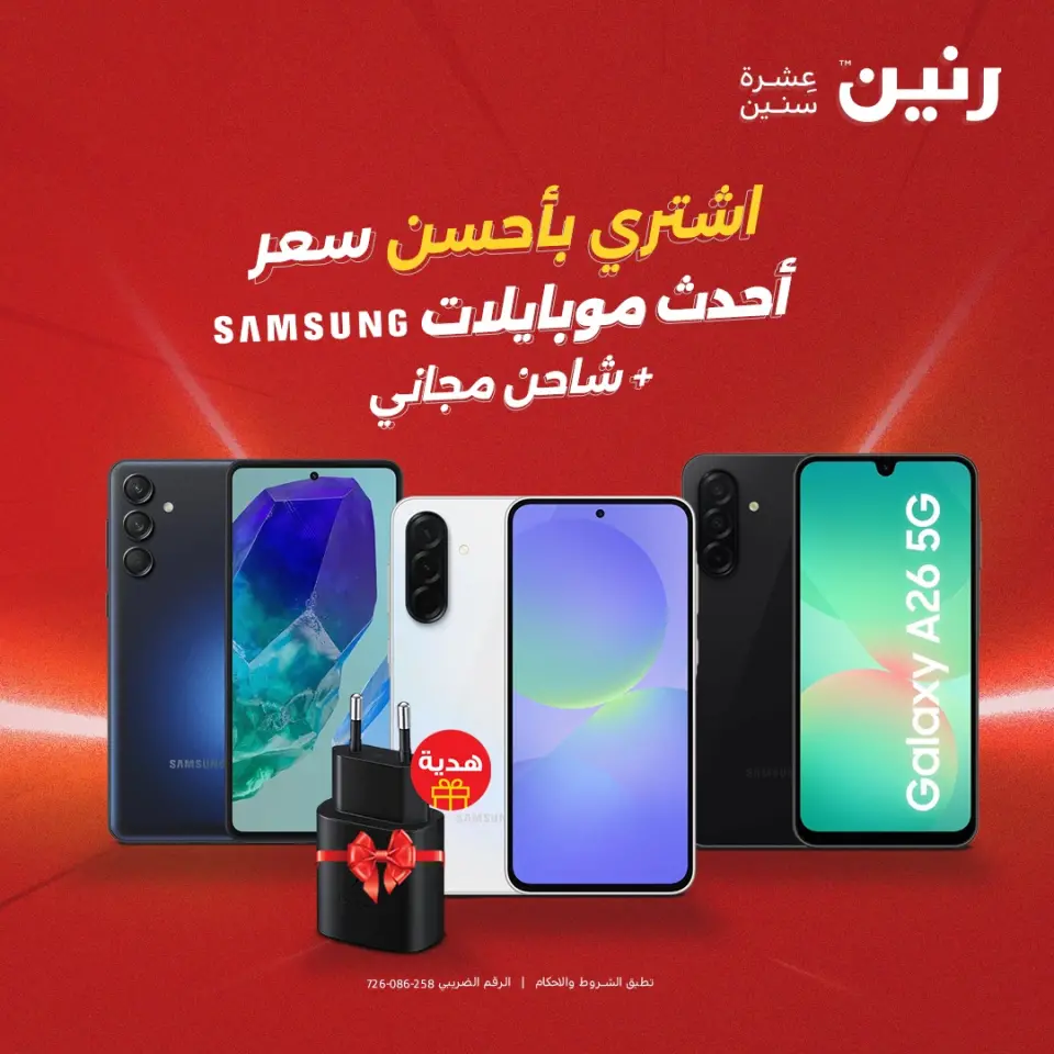عروض رنين مصر الأحد 14 ديسمبر 2025 عروض الموبايلات