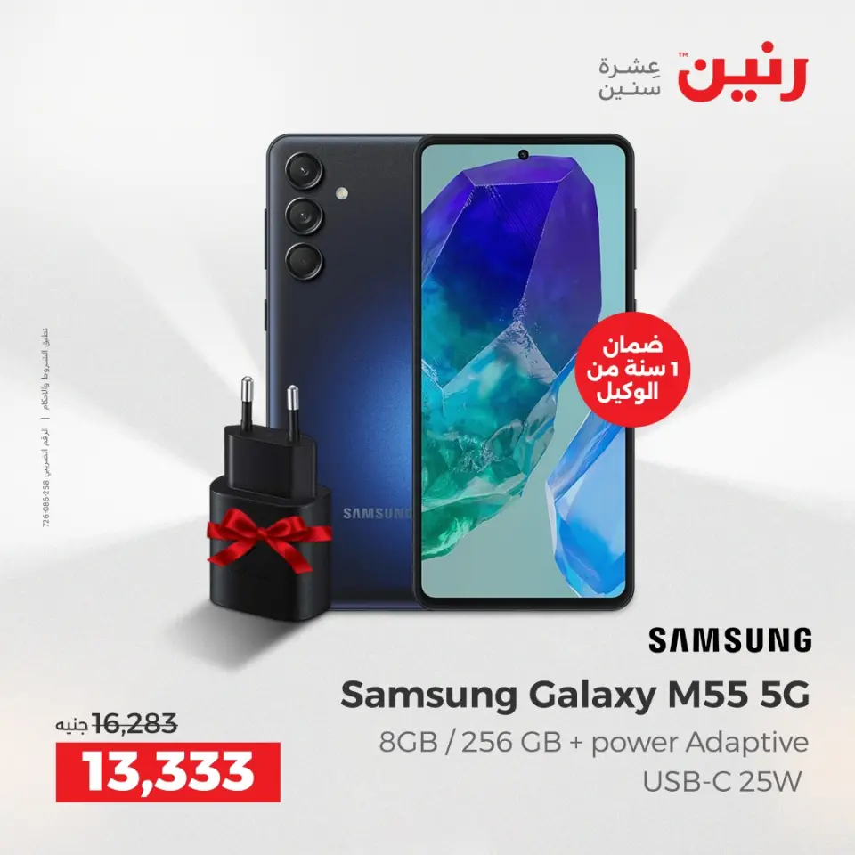 Raneen Egypt Offers Sunday 14 December Mobile phone offers - Page 5