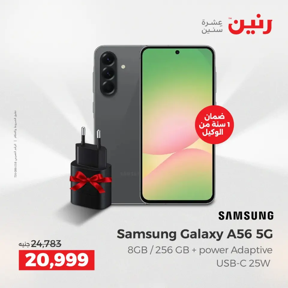 Raneen Egypt Offers Sunday 14 December Mobile phone offers - Page 2