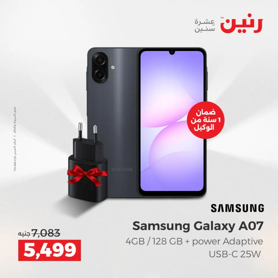 Raneen Egypt Offers Sunday 14 December Mobile phone offers - Page 7