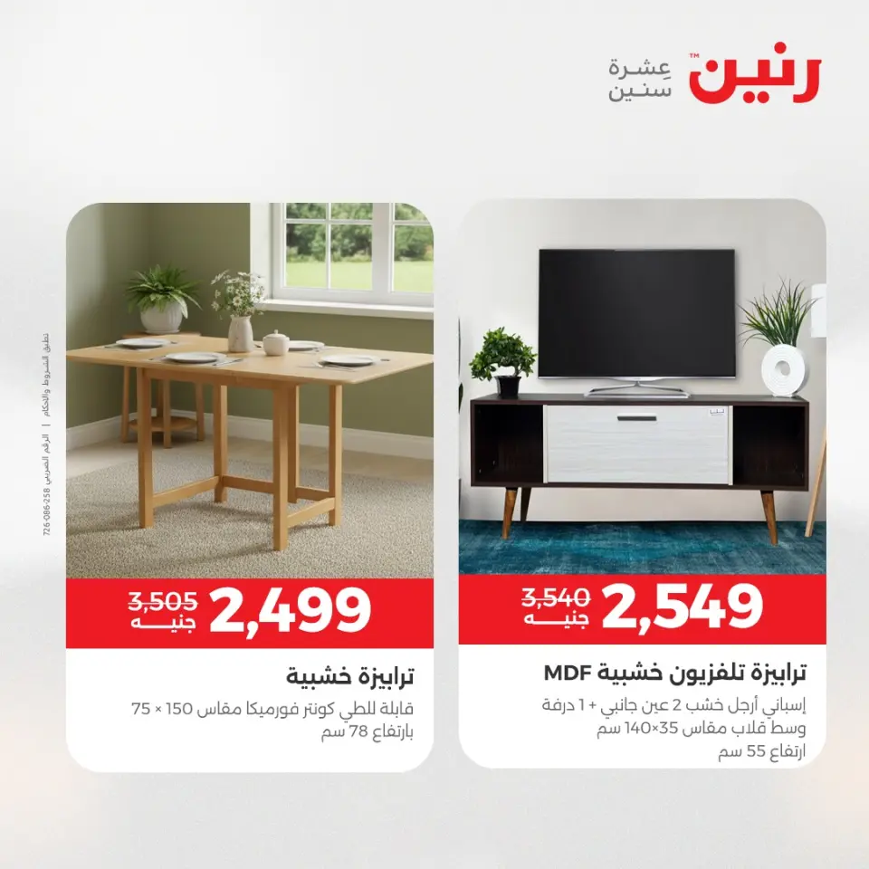 Raneen Egypt Offers from 14 to 15 December 2025 Furniture, clothing and shoe offers - Page 38